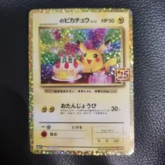 お誕生日ピカチュウ 25th ポケモンカードゲーム ポケカ プロモ