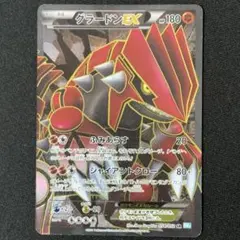グラードンex SR BW グラードンEX (SR)[BW3]の価格・値段と買取相場 - ポケカジラ