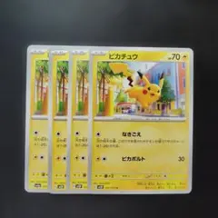 ポケモンカードSV2D.SV4aピカチュウ23枚なきごえピカボルト ピカチュウ sv4a 055/190 なきごえ ピカボルト ポケモンカード 雷