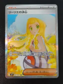 リーリエの決心 SAR M1L メガブレイブ 091/063