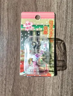 京都限定 はろうきてぃストラップ