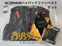3点】AC2094HBハイバックベスト(ストブラ/XXL)FBセット バートル