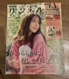【雑誌のみ】リンネル4月号