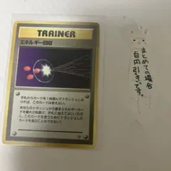 きずぐすり配合エネルギー ○ 第4弾拡張パック ロケット団 旧裏 - メルカリ