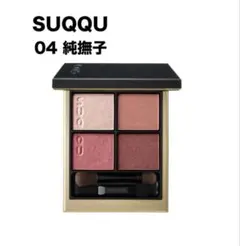 SUQQU シグニチャーカラーアイズ04 純撫子　アイシャドウパレット　ピンク