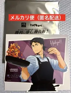 ハイキュー 大戸屋 ダイカット描き下ろしビジュアルボード 牛島若利 1枚