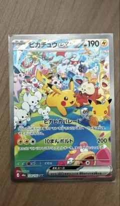 【翌日発送】ピカチュウex SAR ポケモンカード