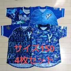 横浜DeNAベイスターズ キッズスターナイト　ユニフォーム　4枚セット(150)のサムネイル