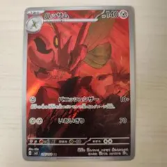 ハッサムar ポケモンカードゲーム