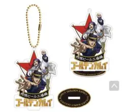 ゴールデンカムイ『札幌ビール工場編』アクリルスタンドキーホルダー