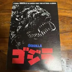 2025年最新】ゴジラパンフレットの人気アイテム - メルカリ