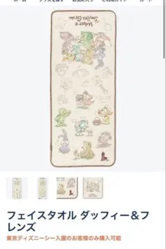 フェイスタオル　ダッフィーアンドフレンズ　ディズニーシー