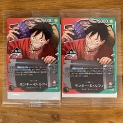 ワンピースカードゲーム モンキー・D・ルフィ 2枚セット