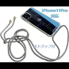 iPhone11Pro クリアケース ストラップ付　肩掛け