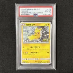 2025年最新】ぴかちゅう プロモ 126の人気アイテム - メルカリ