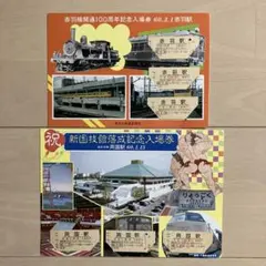 2025年最新】鉄道 記念 入場券の人気アイテム - メルカリ