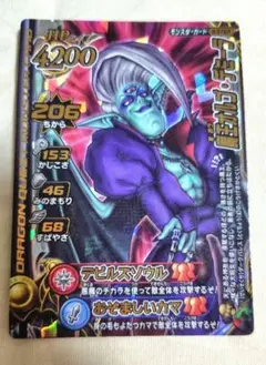 ドラゴンクエスト モンスター バトルロードLEGEND　魔王オルゴ・デミーラ