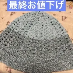 【ニット帽子】【コットン糸使用・模様編みバケットハット】【手編み】