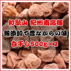 ▲農家直送！紀州南高梅 樽 1kg 500 つぶれ梅 無添加 和歌山 紀州 白梅