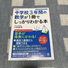 中学校3年間の数学が1冊でしっかりわかる本
