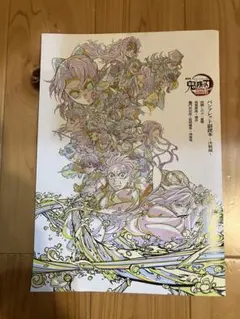 劇場版 鬼滅の刃　無限城編　第一章　入場者特典 第6弾