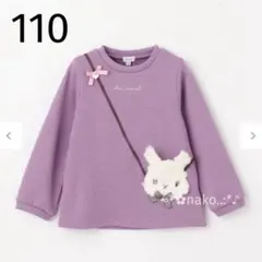 新品 110 anyFAM 裏シャギー ポシェット トレーナー ラベンダー