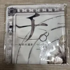 ファミマのオンラインくじ「チ。ー地球の運動についてー」B賞スカーフ