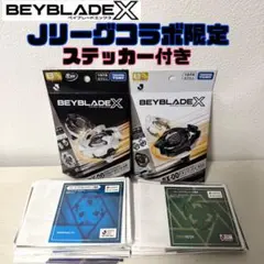 ベイブレードX Jリーグコラボ ドランソード コバルトドラグーンセット