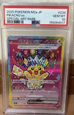 PSA10 ピカチュウex SAR ポケモンカード - メルカリ