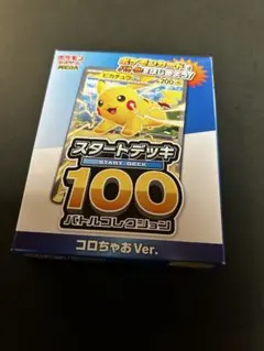 ポケモンカードゲーム スタートデッキ100 コロちゃんVer.