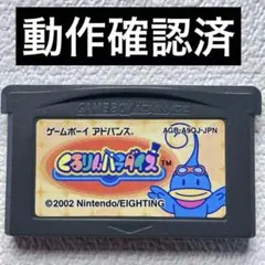 くるりんパラダイス ゲームボーイアドバンス【動作確認済】