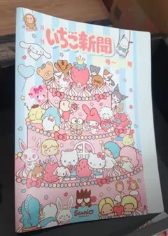 いちご新聞 2022年 保管ファイル付き まとめ売り 速報】いちご新聞 2022年 4月号 《特別付録》 いちご新聞650号