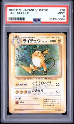 1999 Raichu シャドーレス　ライチュウ shadowless psa8 1999 Raichu シャドーレス ライチュウ shadowless psa8 - メルカリ