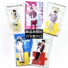 なにわ男子　長尾謙杜　アクスタセット【新品未開封】