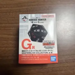 ハンターハンター グリードアイランド 一番くじ リスキーダイス G賞