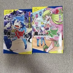 初版帯付き 魔入りました!入間くん 10巻 - メルカリ