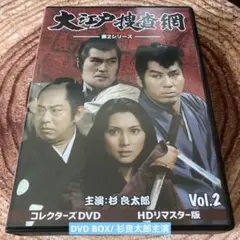 大江戸捜査網 第2シリーズ DVD BOX VOL.2 〈6枚組〉 杉良太郎