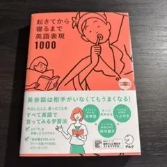 起きてから寝るまで英語表現1000 CD-ROM付き