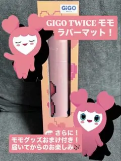 TWICE モモ GiGO限定 ラバーマット おまけ付き - メルカリ