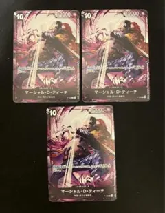 ワンピースカード　マーシャル・D・ティーチ 交流会プロモ　3枚