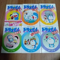 ドラえもん　一年生〜六年生　学年別ドラえもん　6冊セット