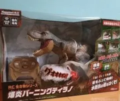 Happinet RC 爆炎バーニングディラノ 恐竜ラジコンのサムネイル