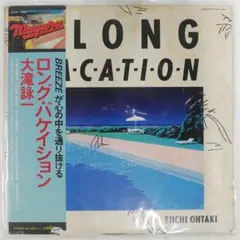 大滝詠一『A Long Vacation』LP盤のみ／ナイアガラレーベル - メルカリ