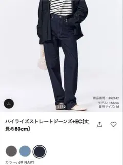 GU ハイライズストレート 丈長め M