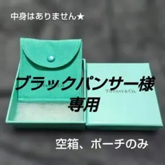 2026年最新】空箱 ティファニーの人気アイテム - メルカリ