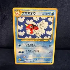 アズマオウ 旧裏 ポケモンカード