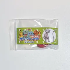 チョコエッグ　ポケモン　旅立ちの3匹　シークレット　ミュウ