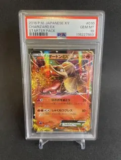 【psa10】リザードンEX 20th スターターパック