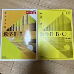 数学 II + B + C 黄色チャート