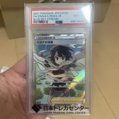 psa10 ヒガナの決意 SR ソード&シールドのサムネイル